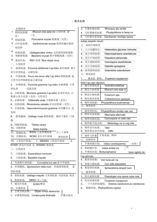 农业植物病理学考试重点归纳完整版