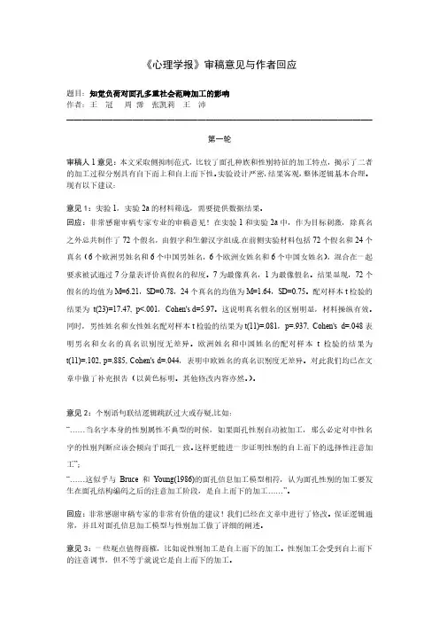 心理学报审稿意见与作者回应