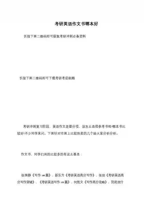 考研英语作文书哪本好
