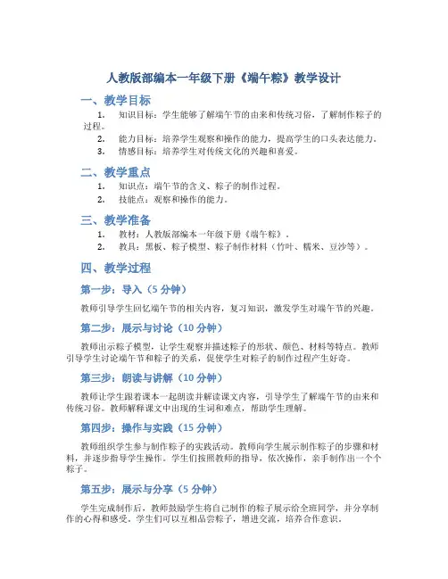 人教版部编本一年级下册《端午粽》教学设计教学反思