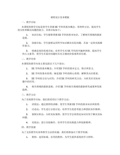 课程设计范本模板