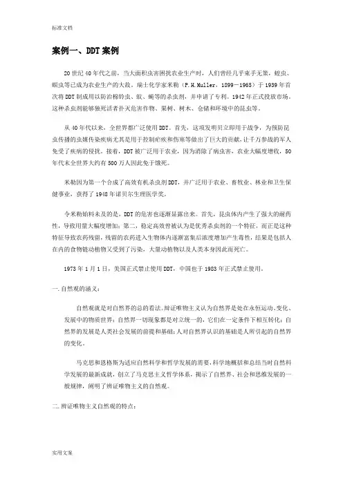 自然辩证法案例(全)