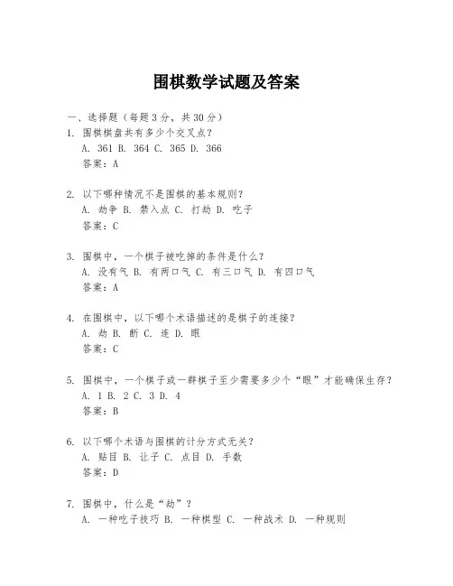 围棋数学试题及答案