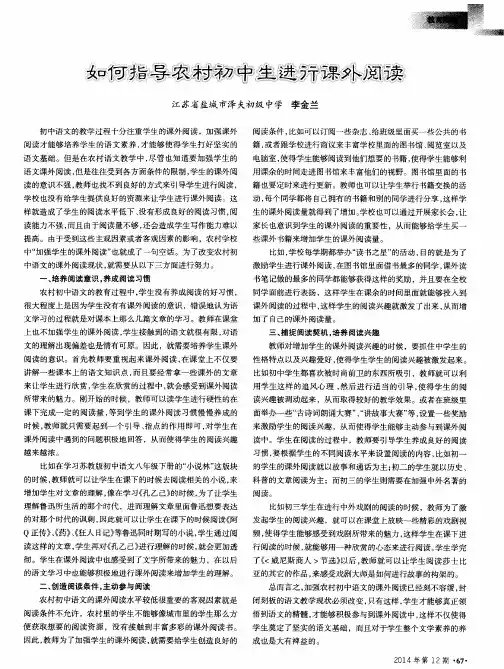 如何指导农村初中生进行课外阅读