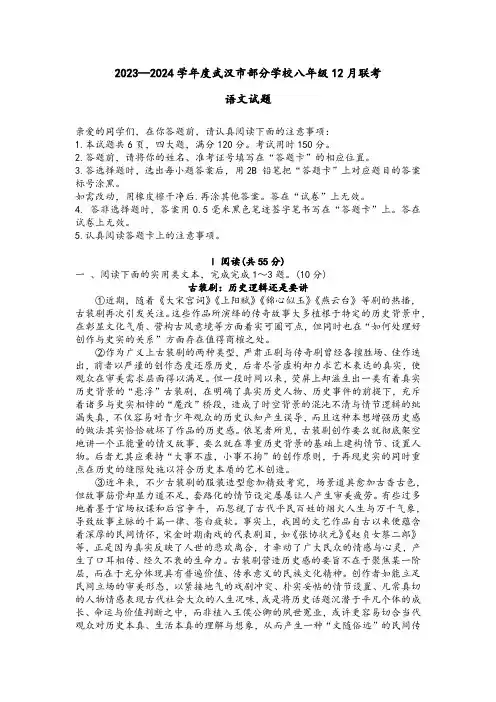湖北省武汉市部分学校2023-3024学年八年级上学期12月月考语文试题