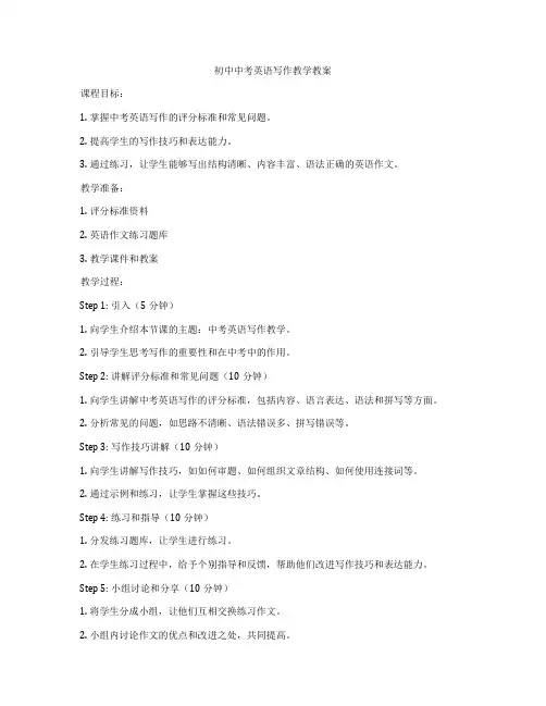 初中中考英语写作教学教案