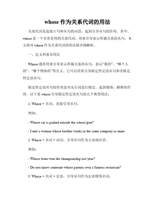 whose作为关系代词的用法