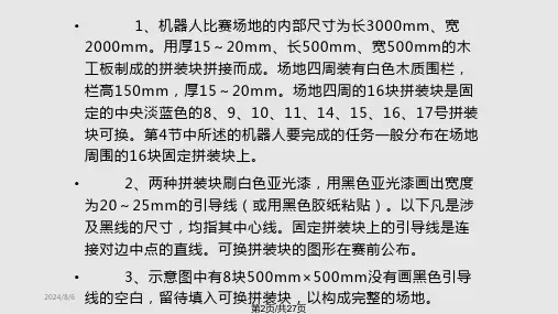 综合技能竞赛规则解析