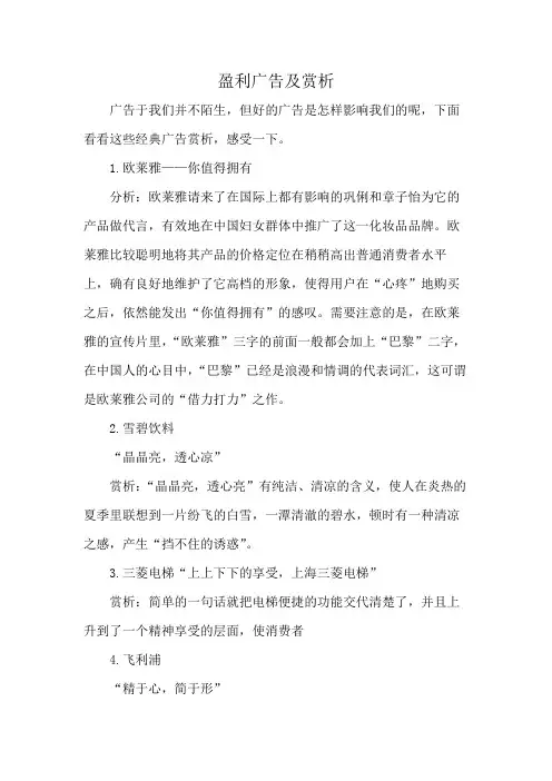 盈利广告及赏析