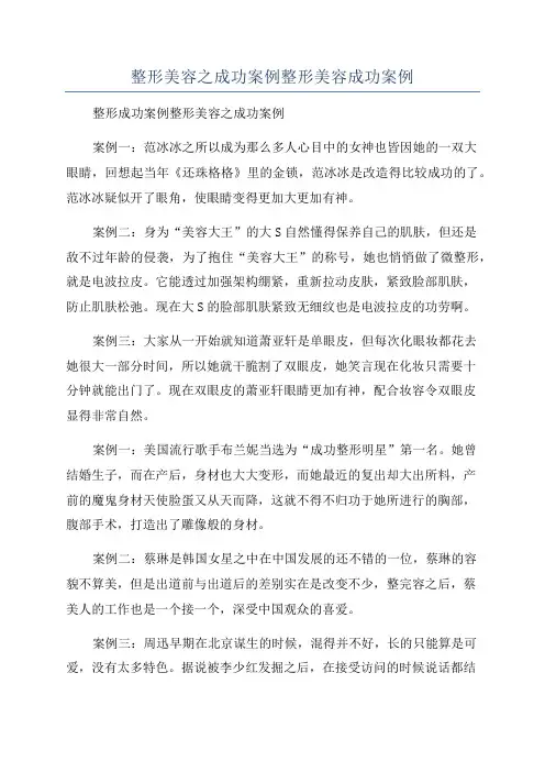 整形美容之成功案例整形美容成功案例
