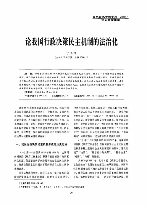 论我国行政决策民主机制的法治化