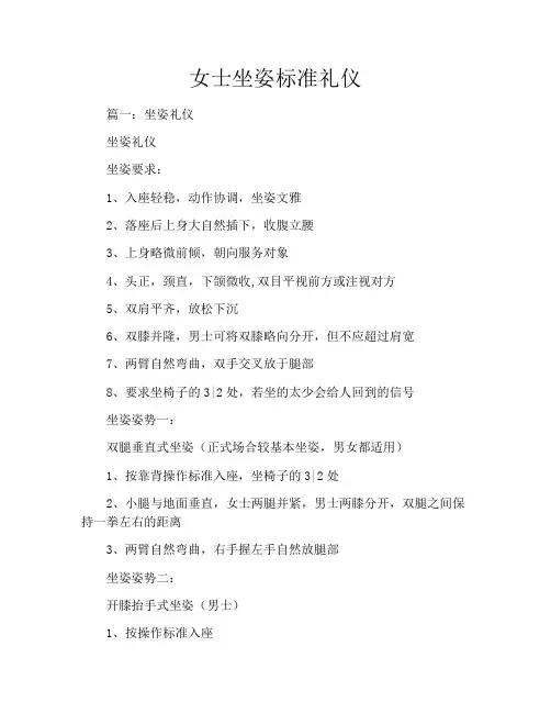 女士坐姿标准礼仪