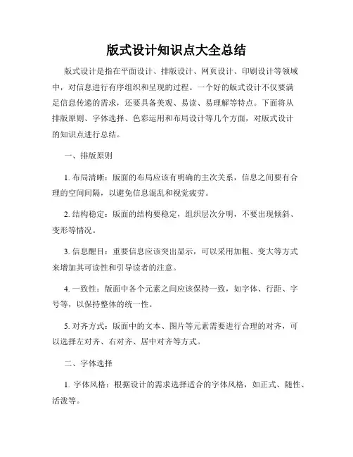版式设计知识点大全总结