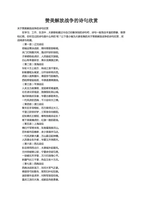 关于赞美解放战争的诗句欣赏