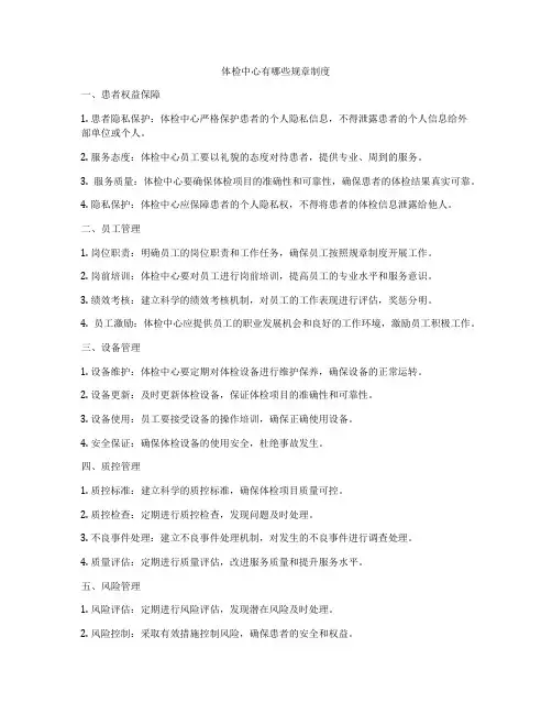 体检中心有哪些规章制度