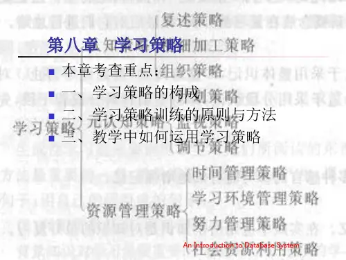 教育心理学第八章培训教程共27页PPT资料