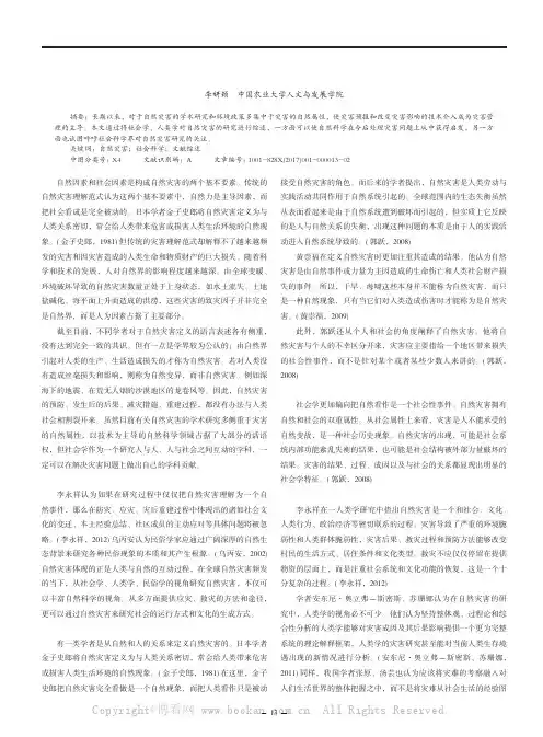 自然灾害的社会学分析综述