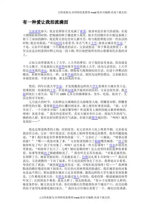 有一种爱让我泪流满面