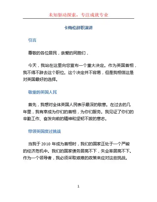 卡梅伦辞职演讲