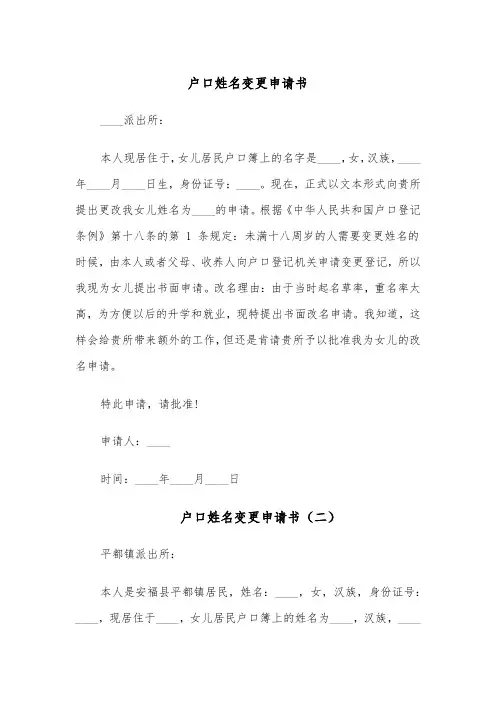 户口姓名变更申请书（四篇）