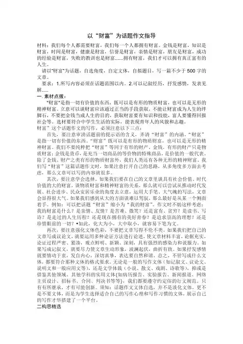 以财富为话题