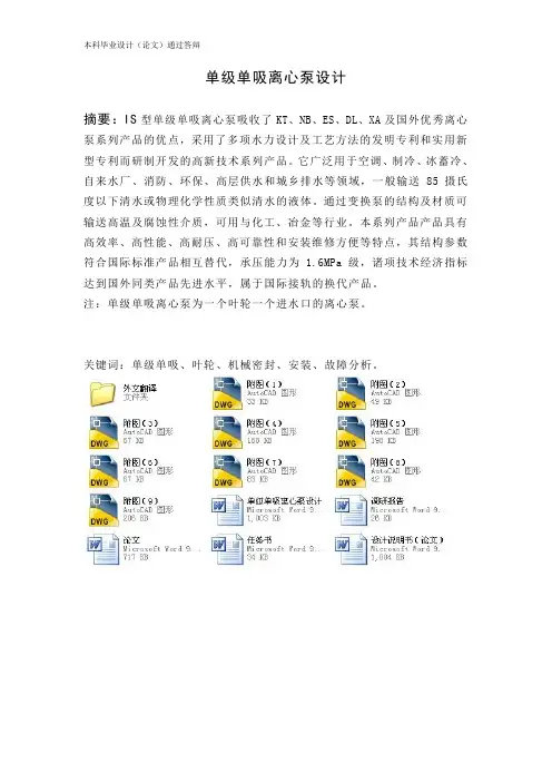 单级单吸离心泵设计