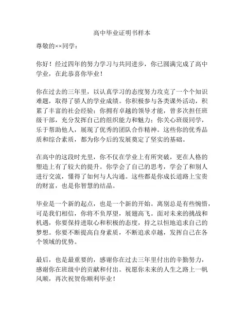 高中毕业证明书样本