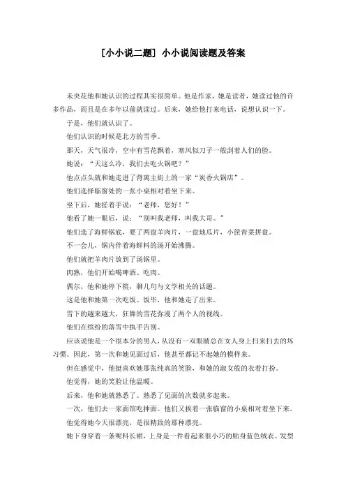 小小说二题- 小小说阅读题及答案