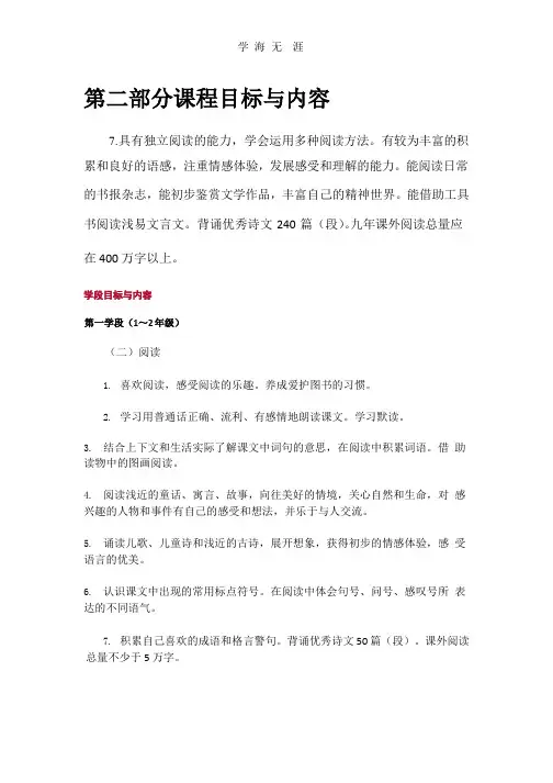 语文课程标准对各学段阅读的要求(2020年整理).pptx