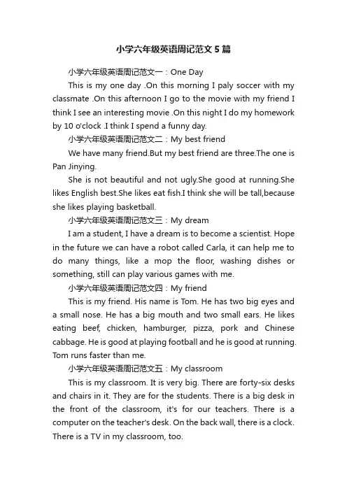小学六年级英语周记范文5篇