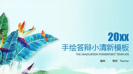 大学毕业应届生手绘清新风格毕业论文开题答辩报告设计PPT通用模板