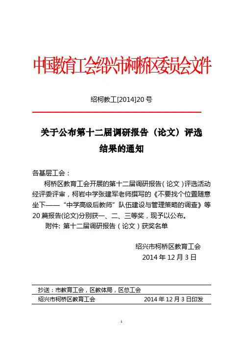 中国教育工会绍兴市柯桥区委员会文件