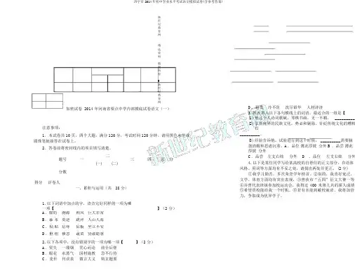 济宁市2014年初中学业水平考试语文模拟试卷(含参考答案)