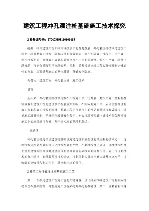 建筑工程冲孔灌注桩基础施工技术探究