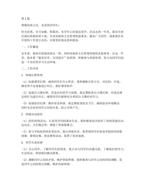班干部的年度总结(3篇)