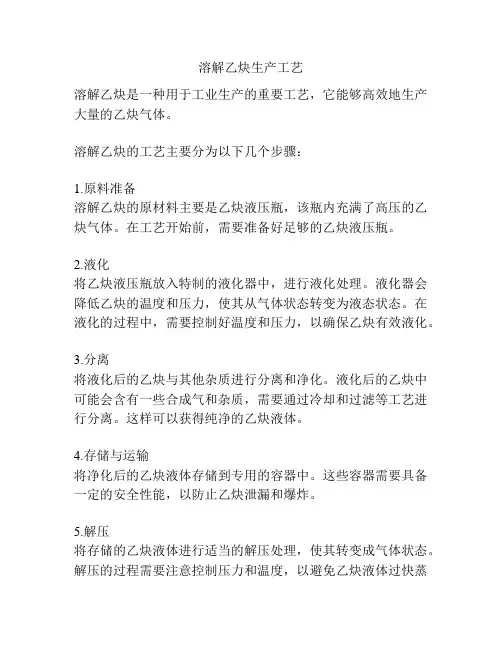 溶解乙炔生产工艺