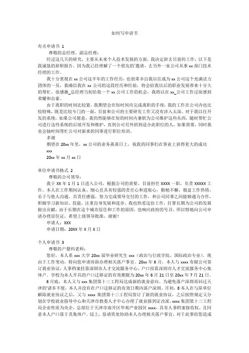 如何写申请书
