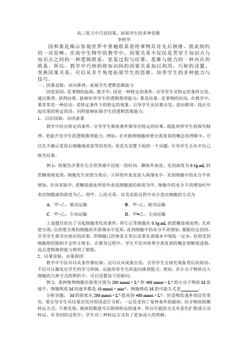 巧设因果,培养学生多种思维能力