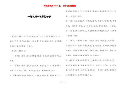 一场秋雨一场寒的句子 