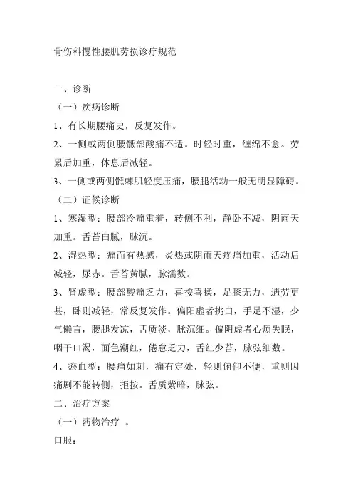骨伤科慢性腰肌劳损诊疗规范