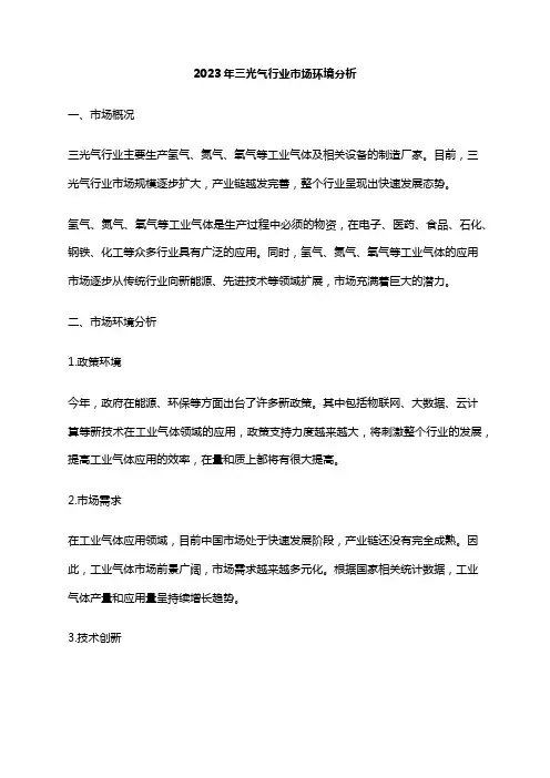 2023年三光气行业市场环境分析