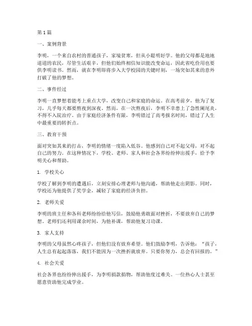 真实事件的教育案例(3篇)