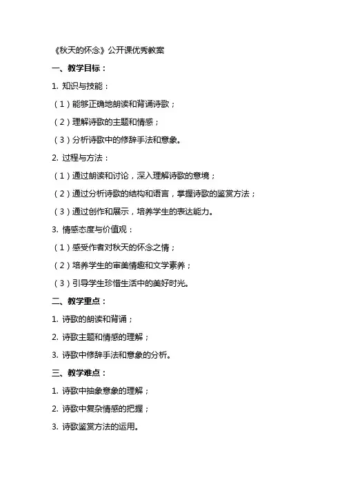 《秋天的怀念》公开课教案