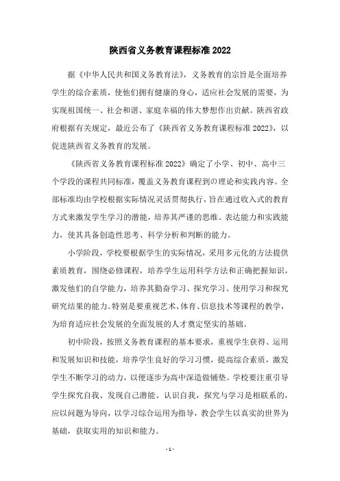 陕西省义务教育课程标准2022