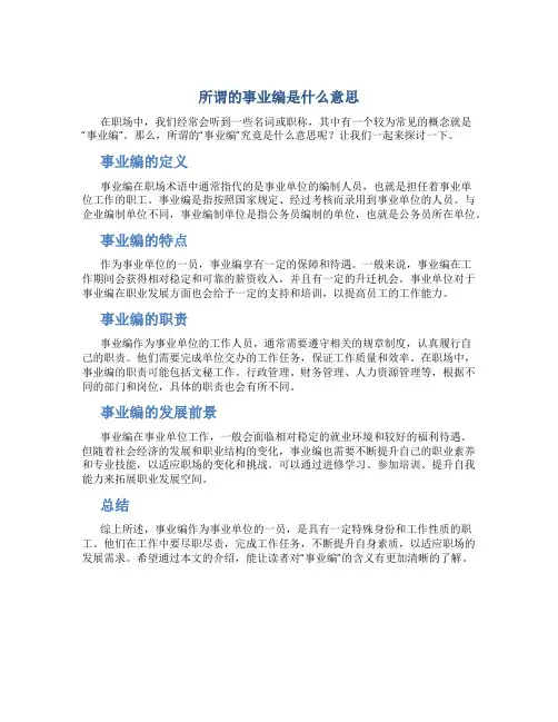 所谓的事业编是什么意思
