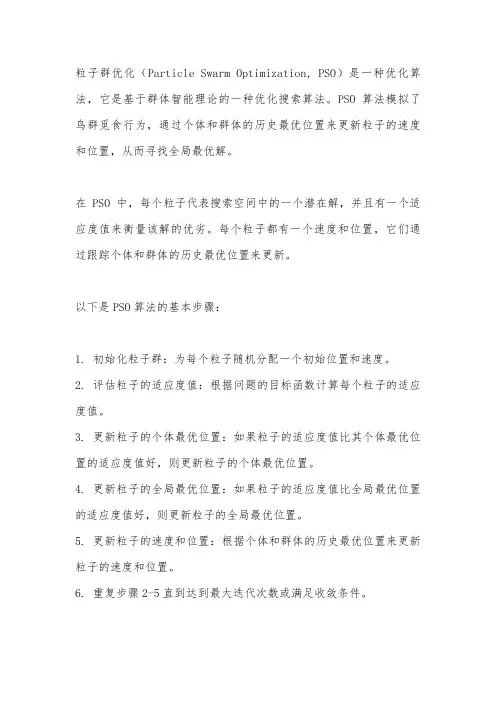 pymoo中pso算法