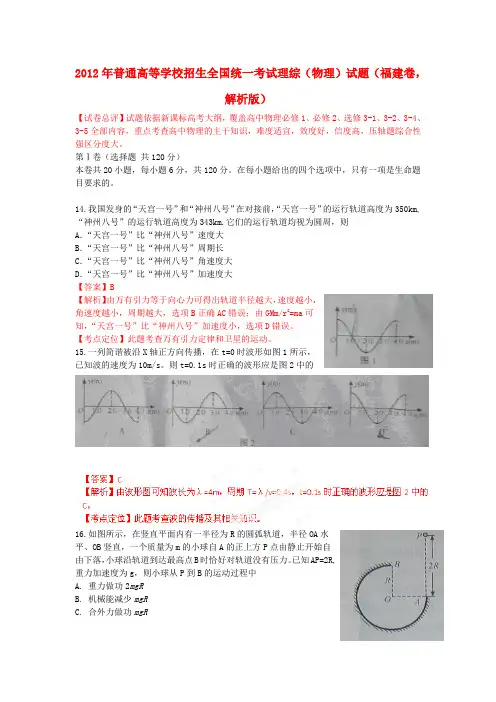 普通高等学校招生全国统一考试理综(物理)试题(福建卷,解析版)1