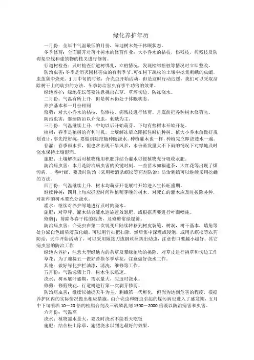 绿化养护年历