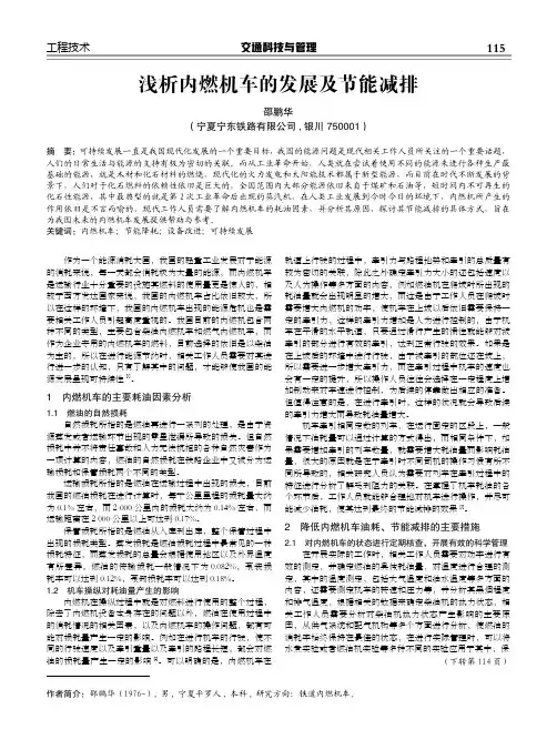 浅析内燃机车的发展及节能减排