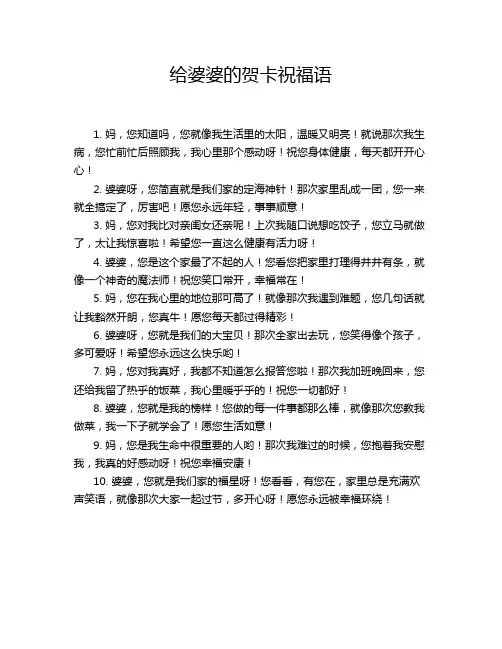 给婆婆的贺卡祝福语